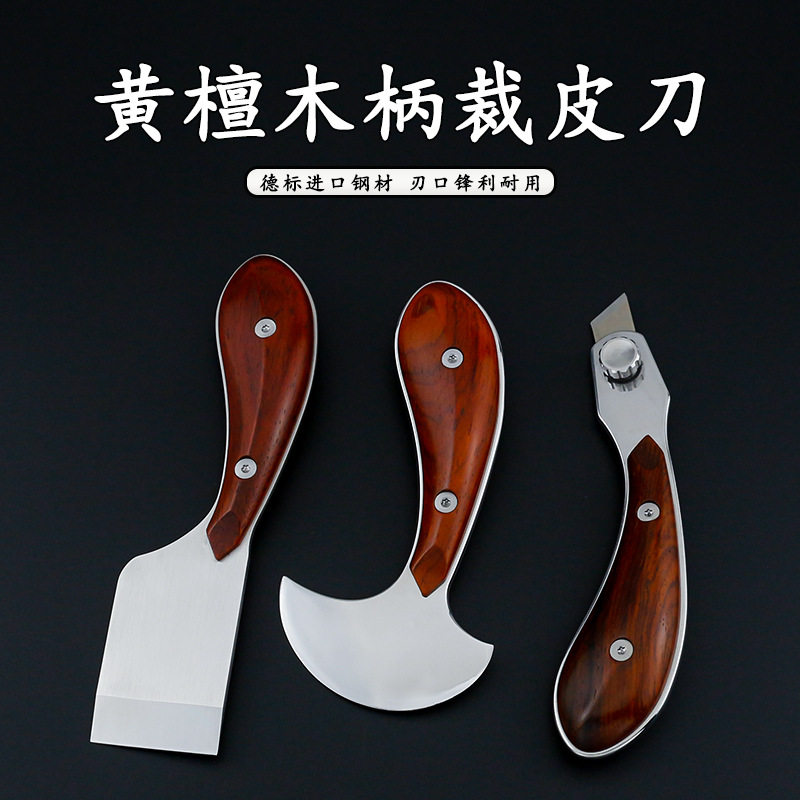 黄檀木柄裁皮刀 平口刀斜刃手推刀手工diy专用皮革开料刀刃口锋利