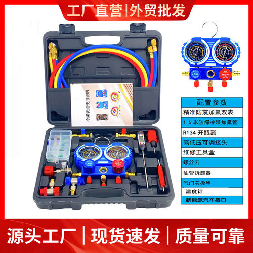 R134a冷媒表汽车加氟表雪种压力表双表阀加氟压力表加氟工具套装