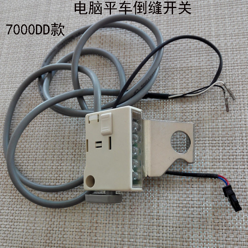 优质7000DD电脑平车倒缝开关 带LED灯倒缝开关 倒回针开关