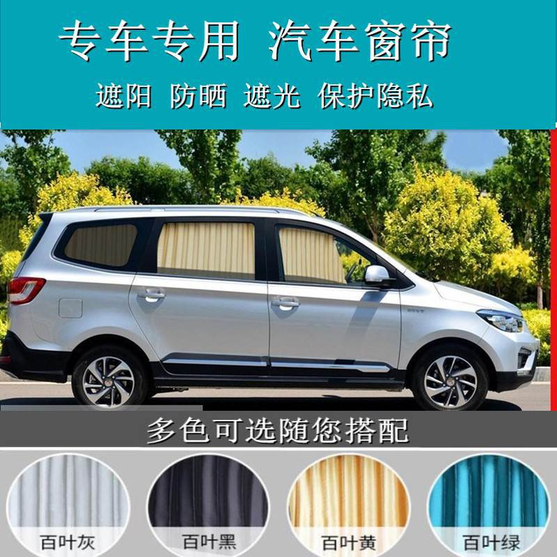 北汽威旺306A307汽车窗帘威旺M30M35S50M50FM60银翔M20车用遮阳帘