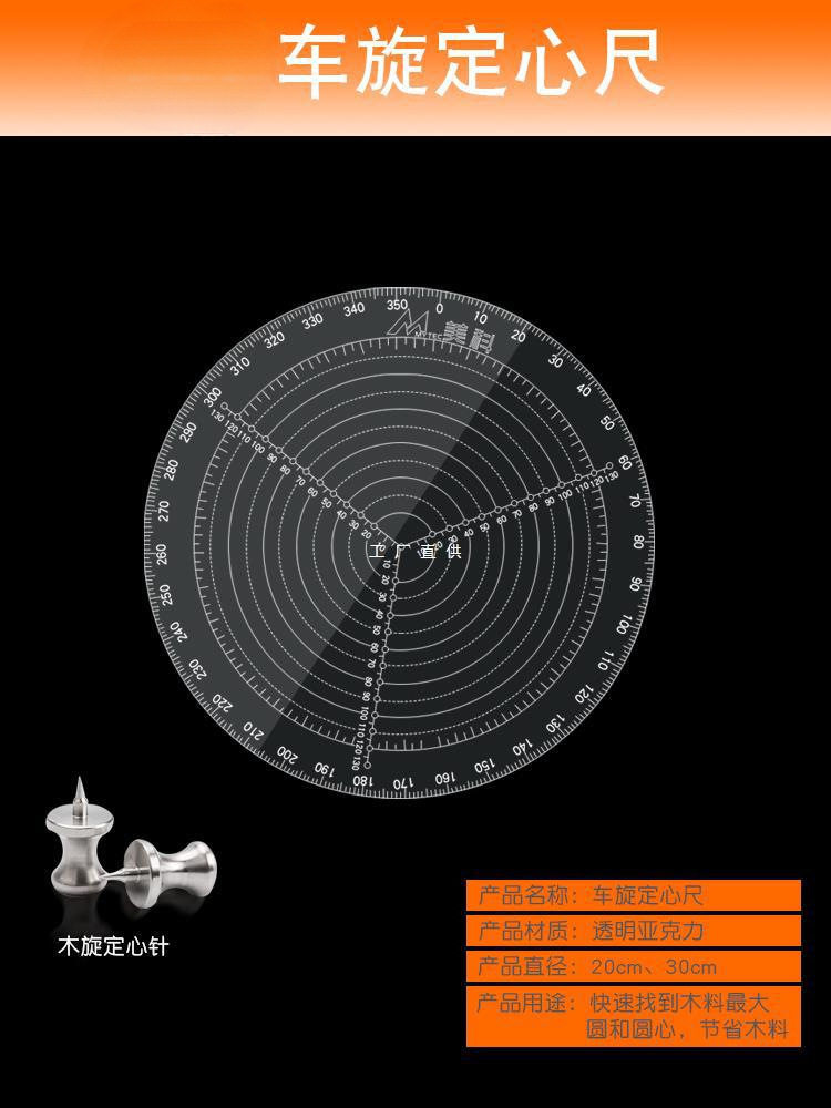 车床木工手工画圆定心尺