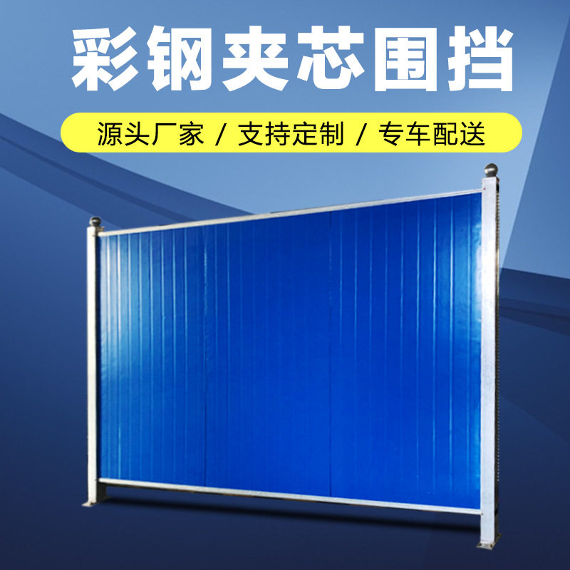 益宙围挡PVC彩钢夹芯铁皮围挡建筑工地围蔽围墙道路工程打围挡板