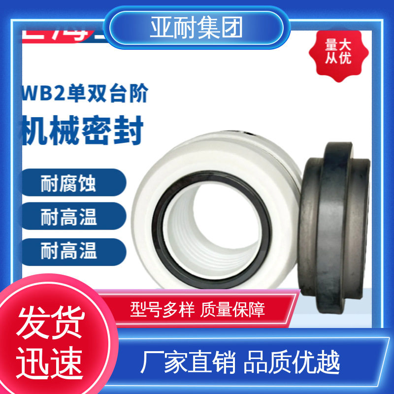 水泵轴封水封 厂家批发 IHF泵用机封 渣浆泵机械密封 亚耐泵阀