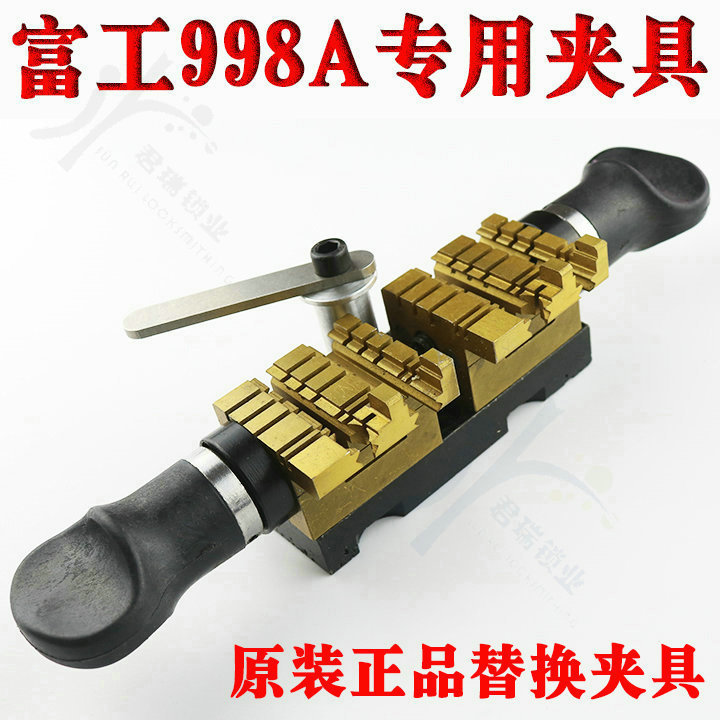 富工998A配钥匙机夹具平立铣一体机器配件可配富工钥匙机
