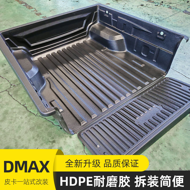 2021年新款江西五十铃DMAX皮卡车后备箱后箱宝塑料车垫改装配件