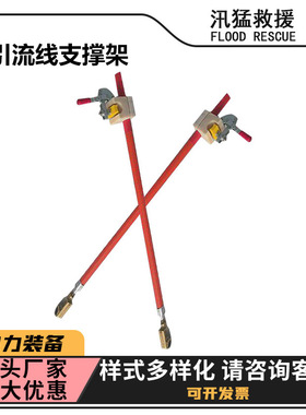 ZF011310引流线支撑架1米引流线支撑架不停电作业支撑锁杆