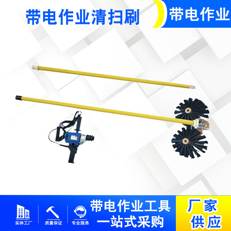 带电作业绝缘子旋转除尘刷