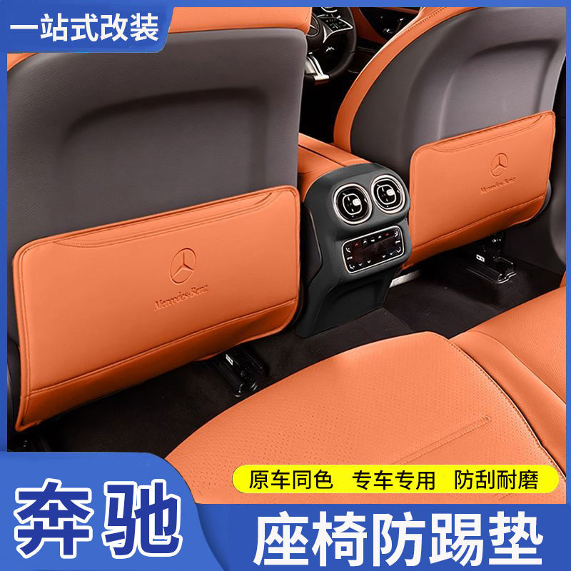 适用于奔驰E300L座椅防踢垫22-34款C260GLC300EBAS级车内装饰用品