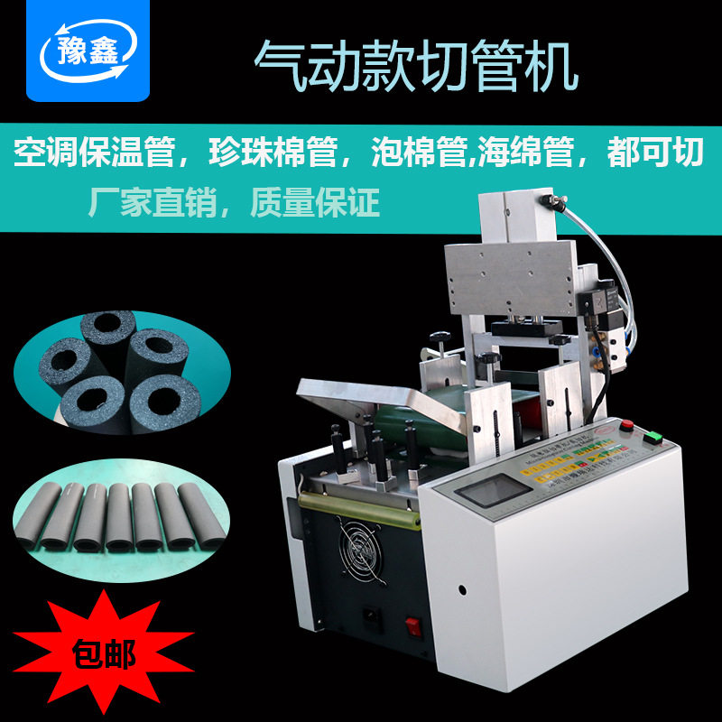 全自动珍珠棉管切管机 波纹管下料机 泡棉管裁切机 保温管切断机