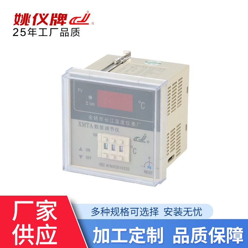余姚长江XMTA 2301 2302 数显调节仪 时间比例 冰箱温度控制器