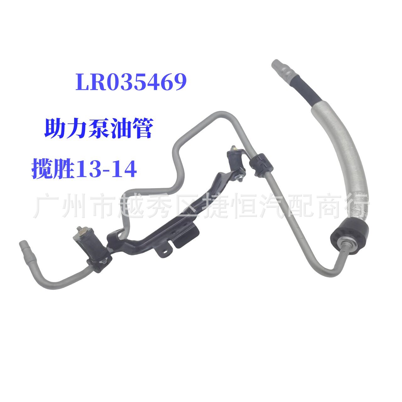 LR035469助力泵油管适用于路虎揽胜13-14