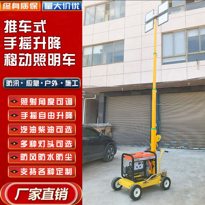 移动升降推车式应急升降道路施工手摇杆工作灯夜间抢修场地照明灯
