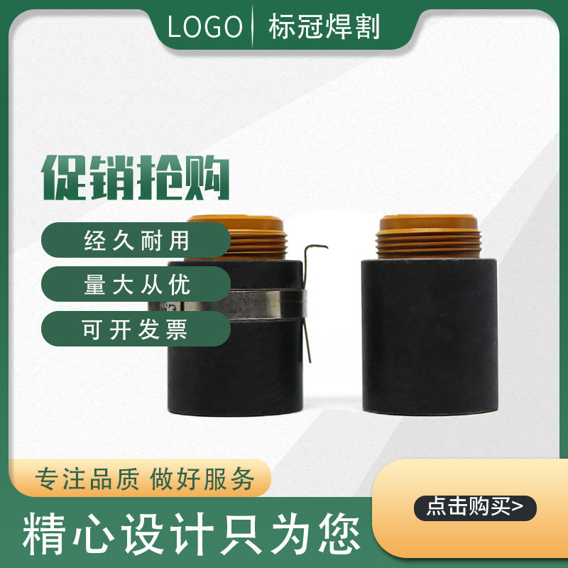 厂家数控等离子切割机配件hai宝125A固定罩欧姆感应保护罩耗材