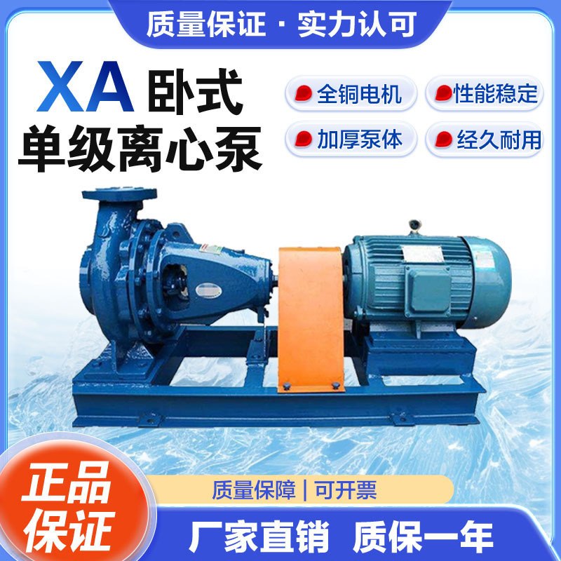 XA50/13单级单吸离心泵/清水循环泵/空调泵/广一水泵尺寸