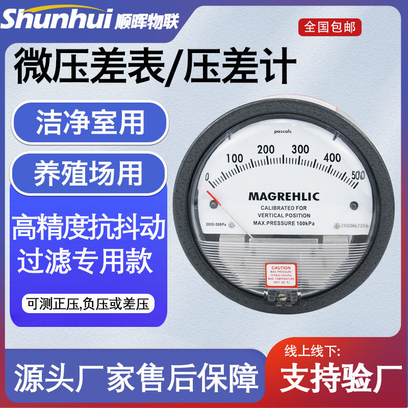 微压差表洁净室差压表空气微压计中效风压表正负压病房表养殖