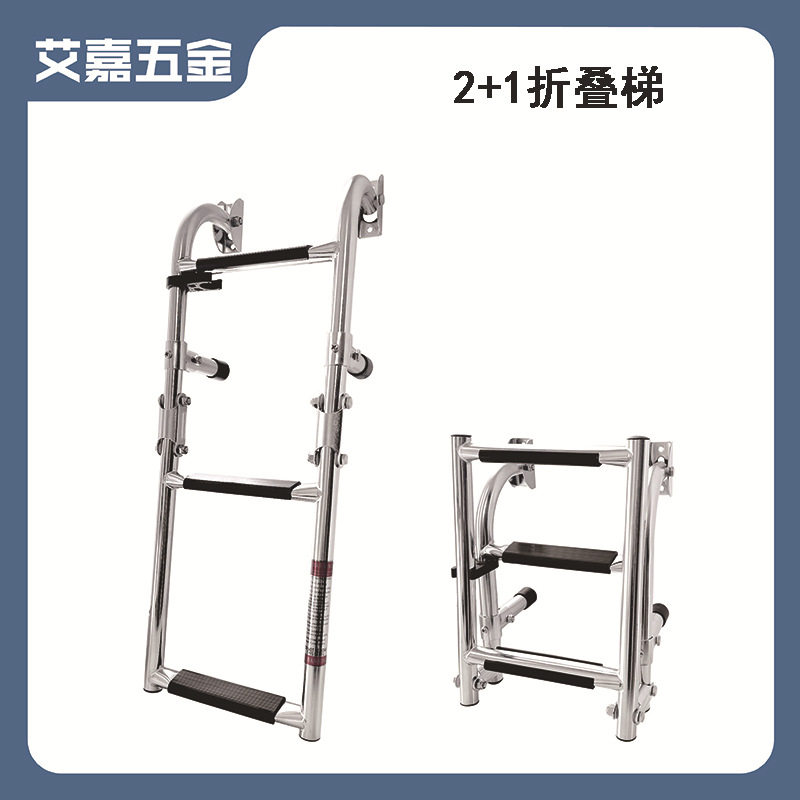 不锈钢船用2+1梯子下水甲板可折叠梯登船梯船用游艇五金配件