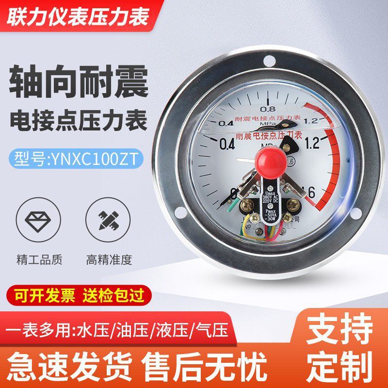 YNXC100ZT磁助耐震电接点压力表