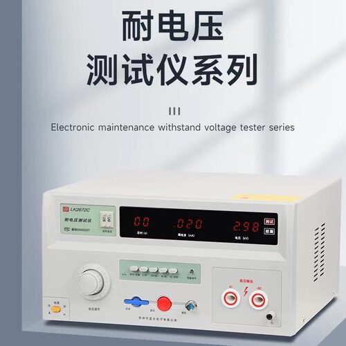 蓝光蓝科LK2670AX LK2672X LK2672B LK2672C+LK2672D耐压测试仪