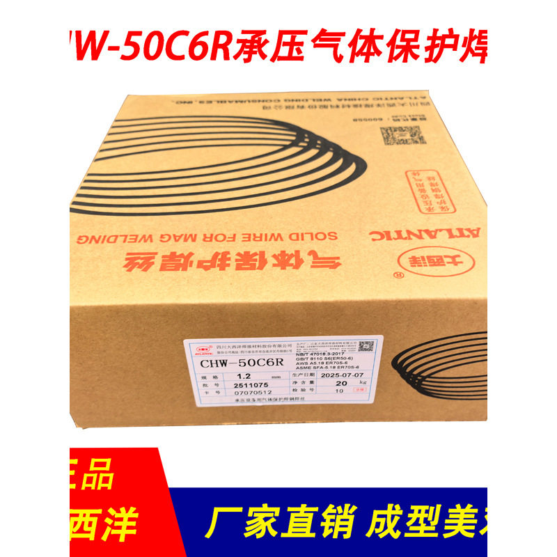 四川自贡大西洋CHW-50C6R承压设备用气体保护焊丝实心二保焊丝1.2