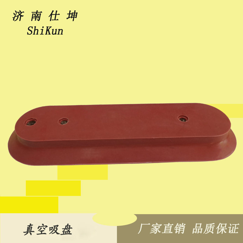 现货300*100*25mm椭圆型硅胶吸盘搬运码垛用真空吸盘