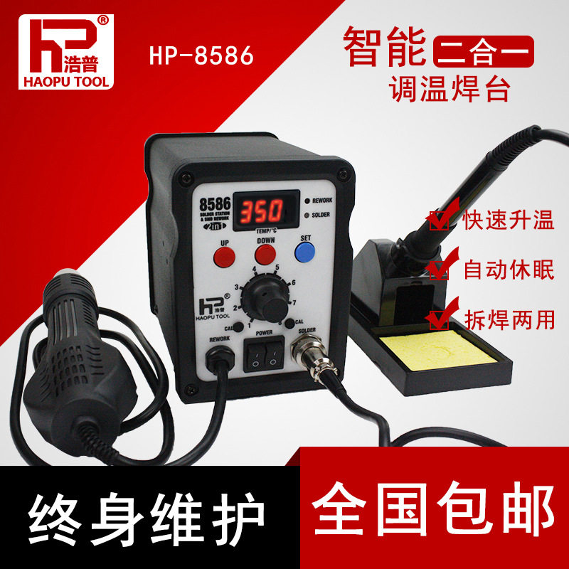 浩普8586/858D两用防静电数显热风枪焊台二合一 调温恒温电烙铁