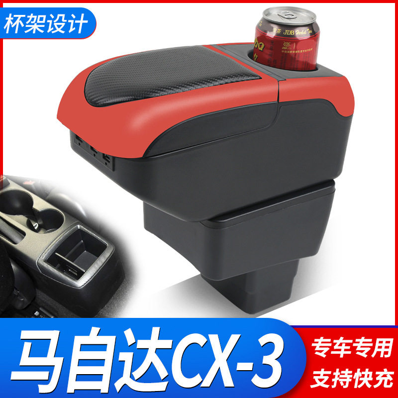 马自达CX-3原厂改装扶手箱