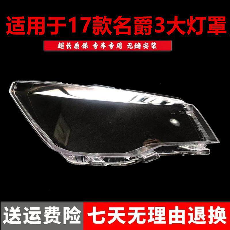 严适用新款MG名爵3大灯罩 17款前大灯透明灯壳 SW 名爵3大灯罩面