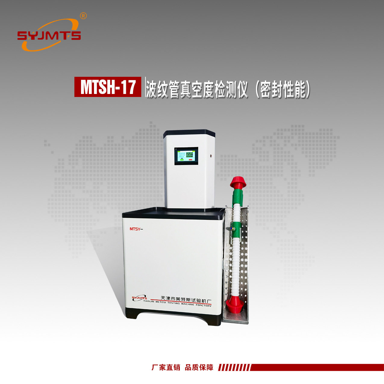 管材真空度测定仪/塑料管密封性能检测仪/GB/T1.1（代替JT/T529）