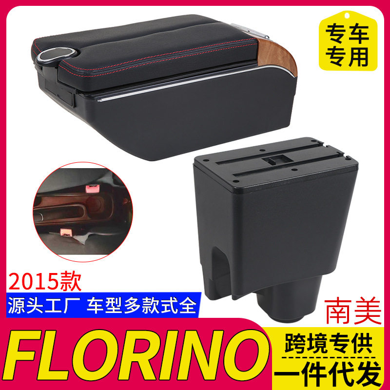 15款菲亚特FLORINO扶手箱改装