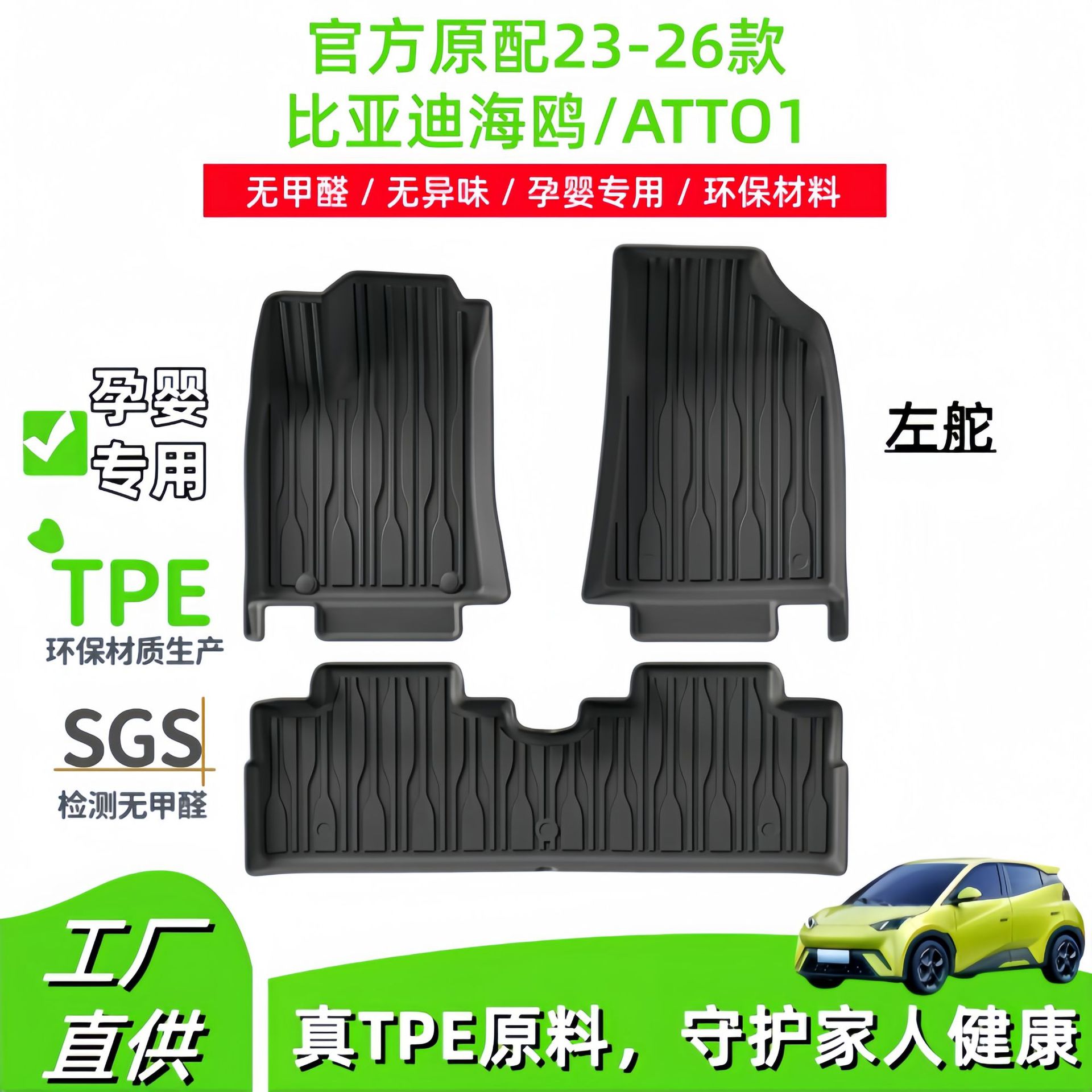 适用于23-26款比亚迪海鸥/ATTO1汽车脚垫专车专用TPE脚垫后备箱垫