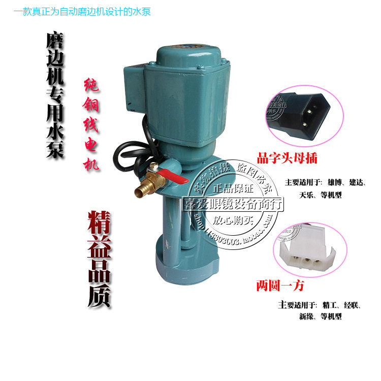 眼镜设备仪器 自动磨边机水泵抽水泵 磨片机通用型水泵江浙沪包邮