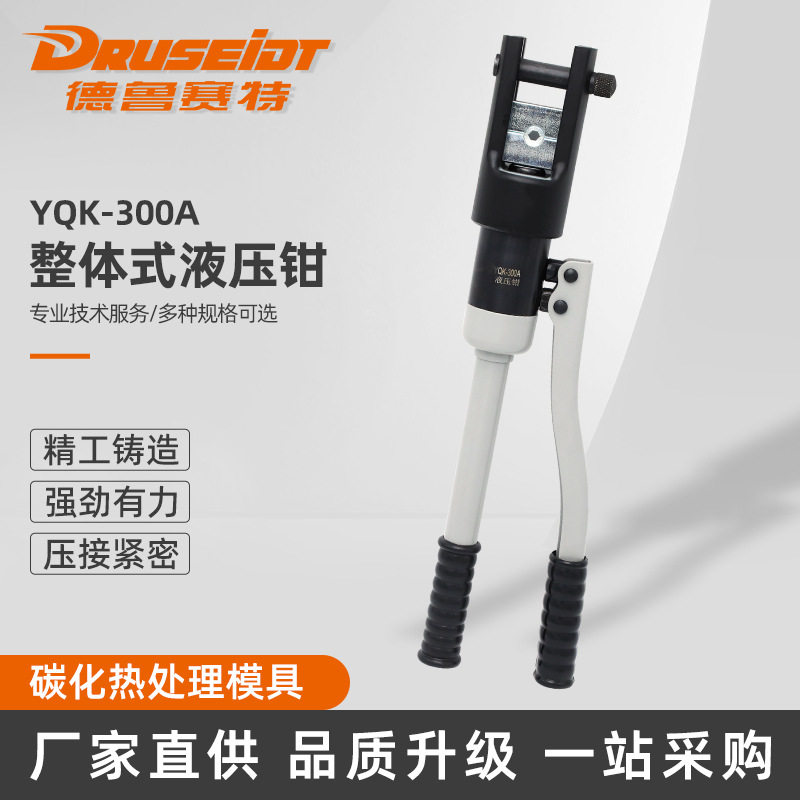 液压钳 YQK-300A压接钳手动铜鼻子压线钳液压钳 手动液压钳