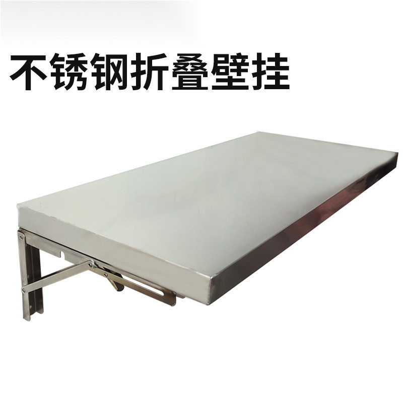 可折叠不锈钢挂墙置物架厨房简易餐桌一字隔板架打孔架子壁挂