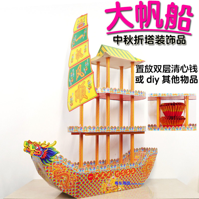 中秋折塔材料包 纸板大帆船 节庆折纸塔用品手工diy清心钱塔龙船