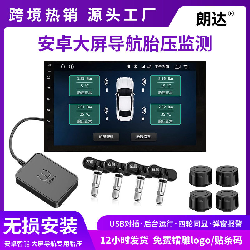 TPMS安卓导航专用外置胎压器