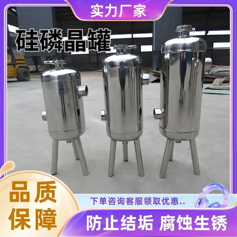 不锈钢前置硅磷晶罐宾馆酒店太阳能空气能过滤器阻垢加药罐软水器