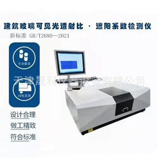 建筑玻璃可见光透射比 太阳得热系数测试系统 遮阳系数测定仪