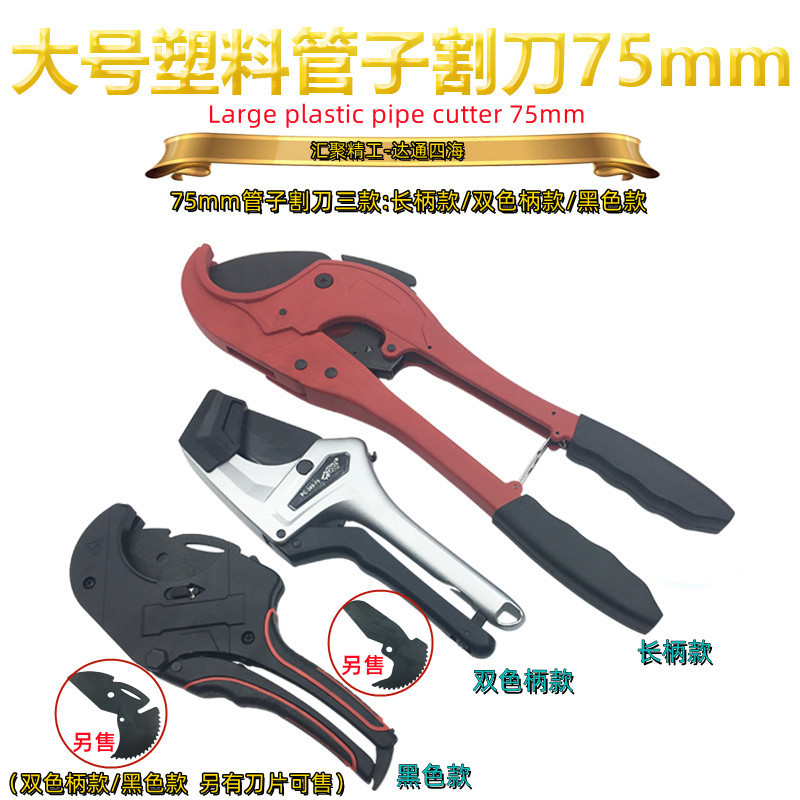 源头厂货大号PVC塑料管子割刀 75MMPPR剪刀塑料水管剪铝塑管剪刀