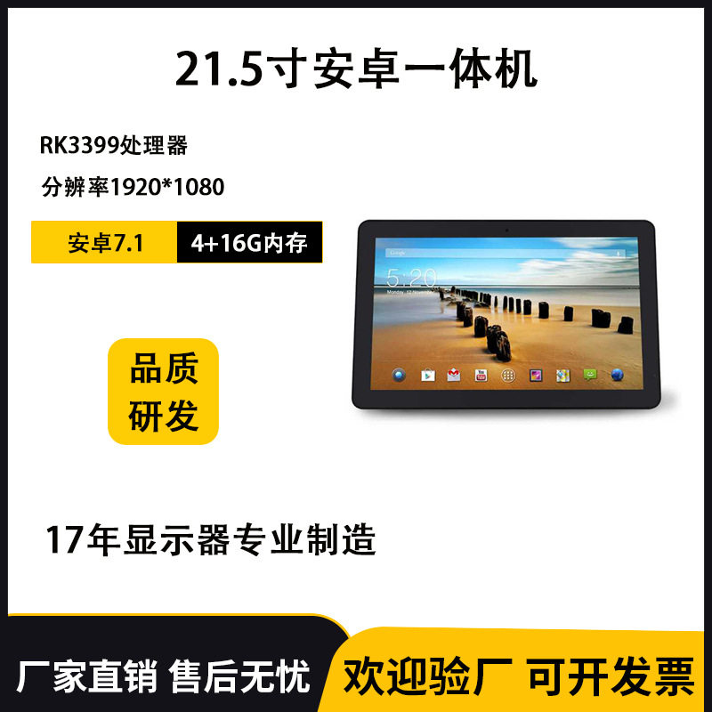 壁挂式宣传广告机 21.5寸 大尺寸高清画质 网络广告机 安卓一体机