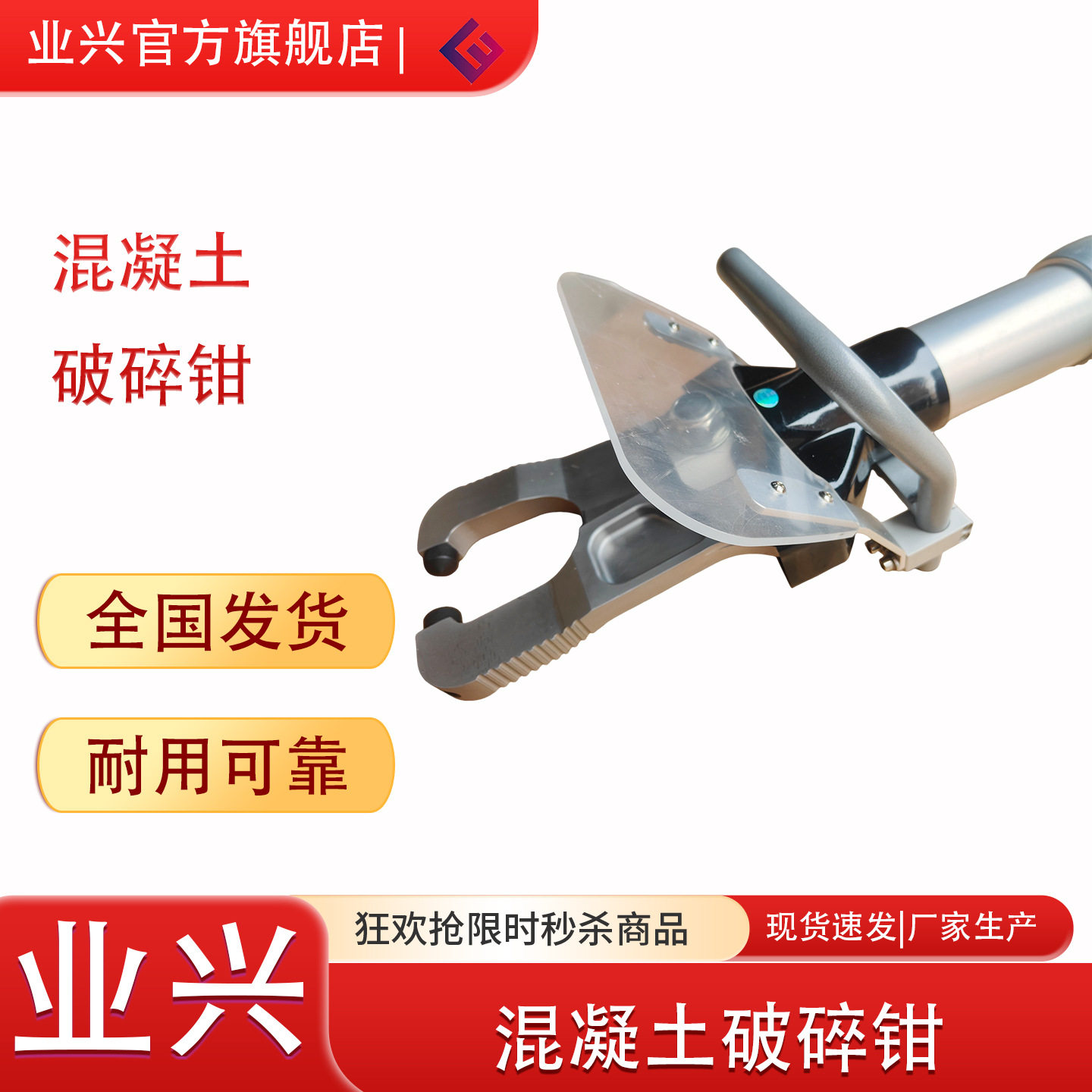 370mm电动钢筋破拆器 液压水泥拆墙器 机械混凝土破碎钳