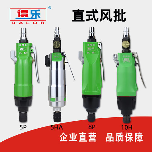 厂家供应风批气动螺丝刀5H5P8H8P10H工业级风批气动起子气批改锥