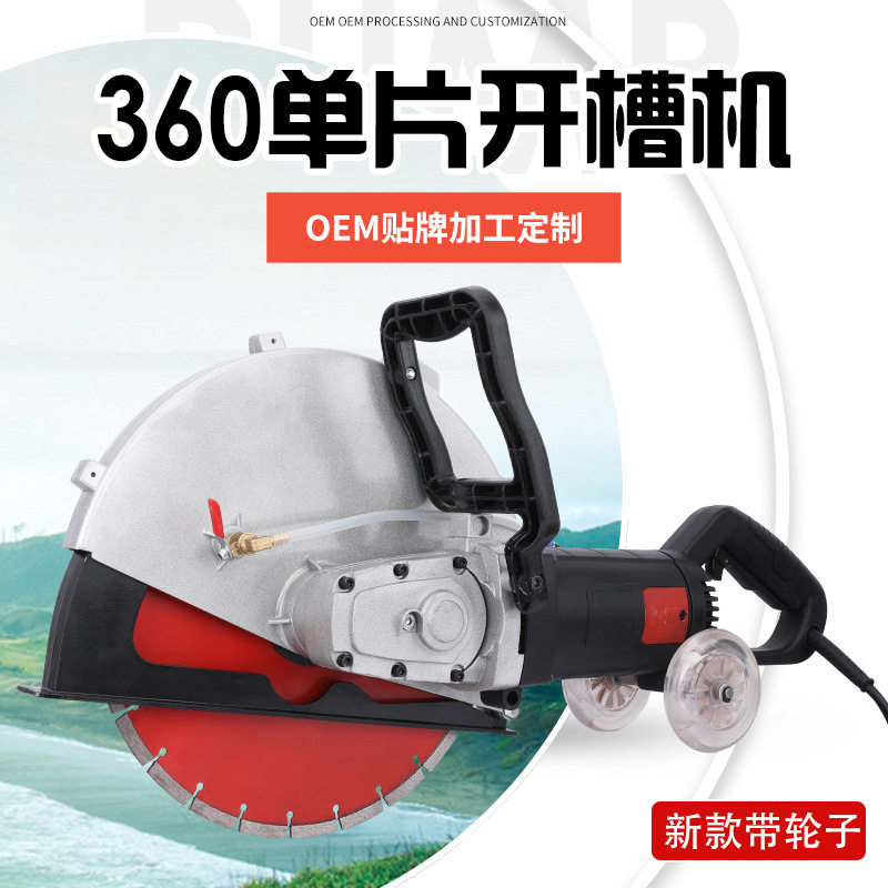 新款360单片开槽机带轮子石材墙壁大理石瓷砖水泥地切割机无尘