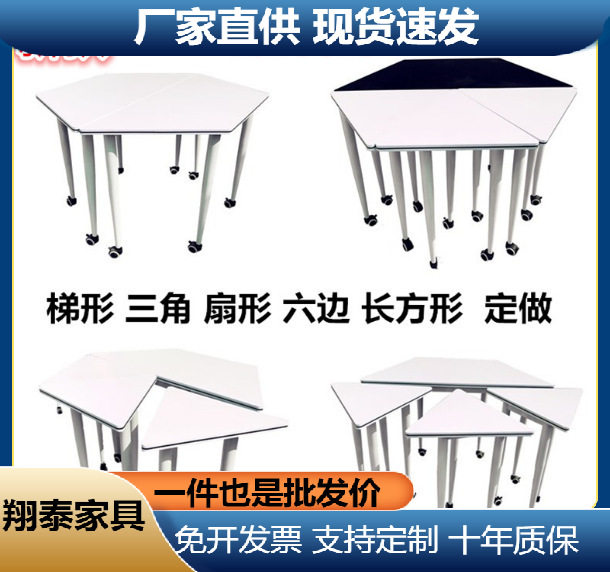 多功能拼接会议桌培训桌子自由组合梯形桌移动课桌带轮六边形桌椅