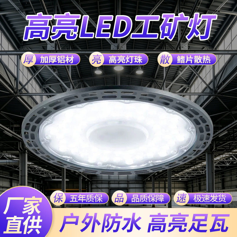 LED工矿灯户外室外防水照明工业车间厂房室内仓库吊灯