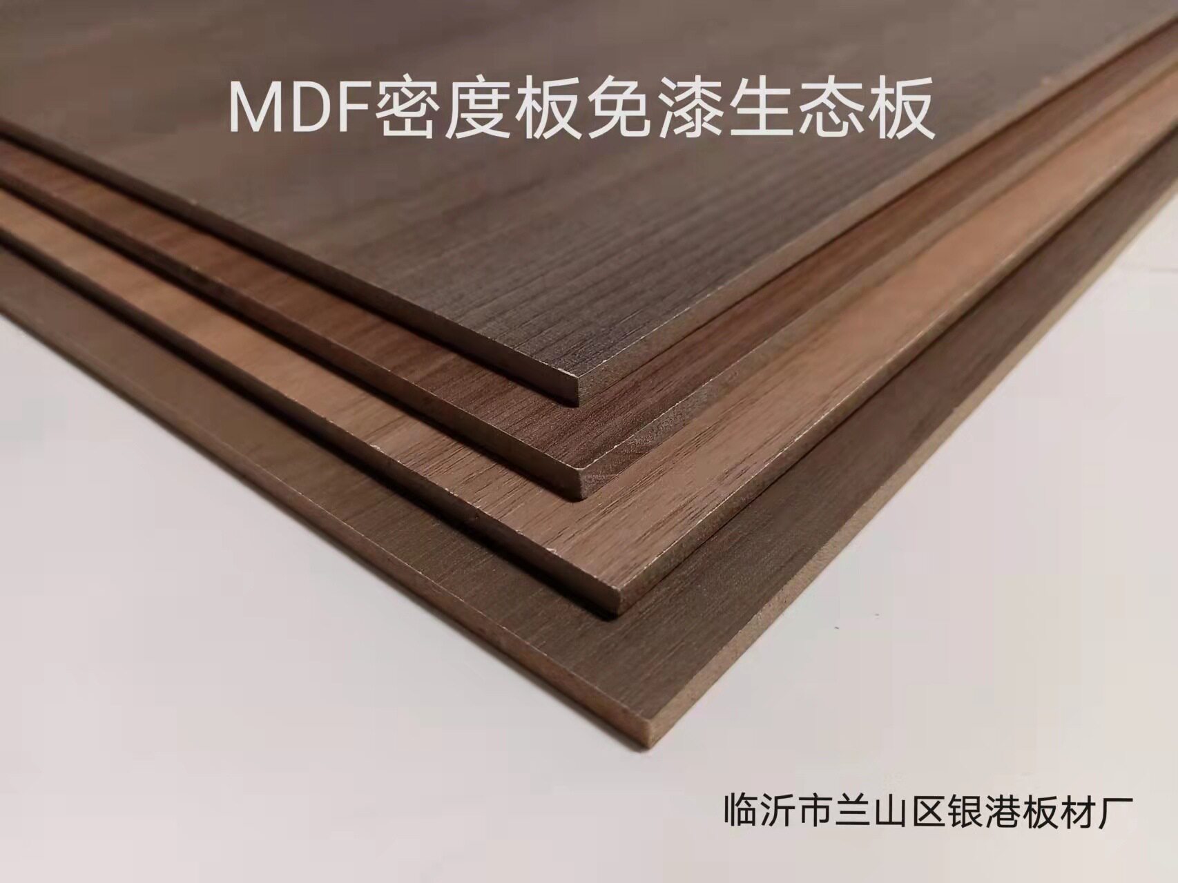 MDF中密度纤维板免漆生态板E0图片
