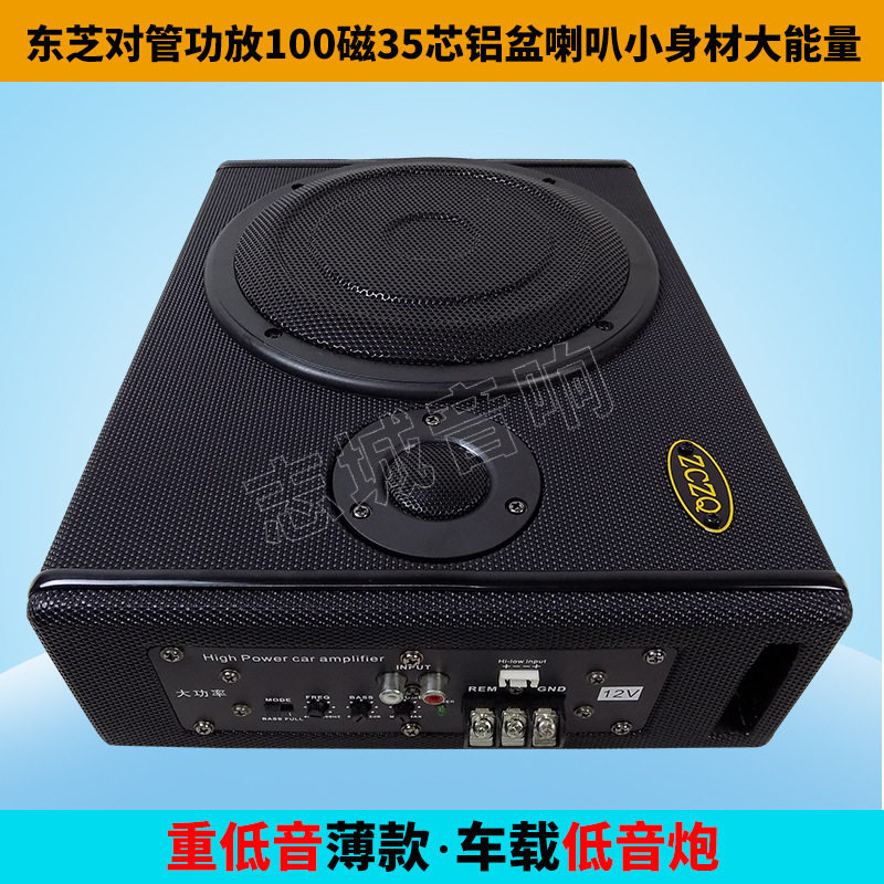 六寸八寸十寸薄车载低音炮座位底志城汽车音响12V24V影音改装配件