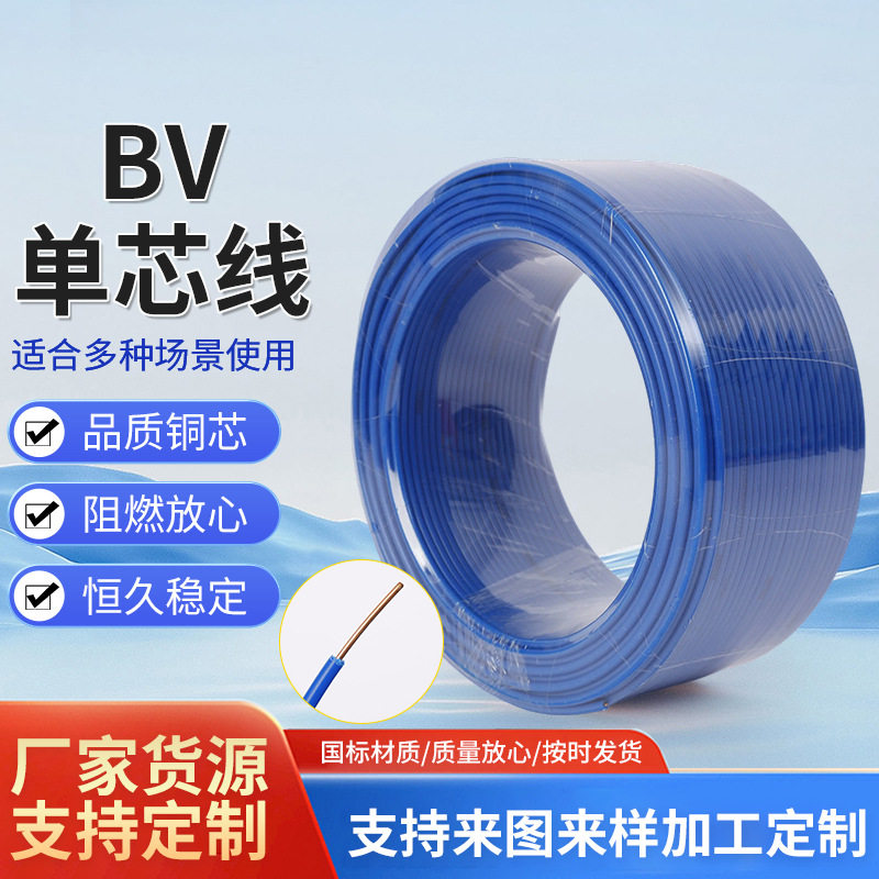 国标包检测现货供应国标铜芯BV单芯电线阻燃BV硬线家用家装铜芯硬