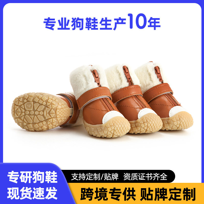 泰迪比熊毛绒宠物狗鞋2025新品秋冬季狗狗鞋子热销保暖秋冬厂家
