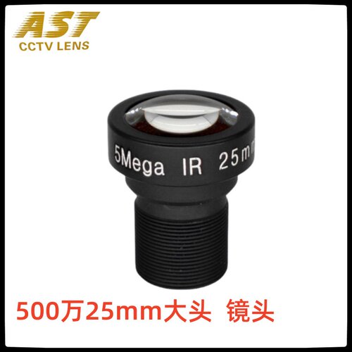 安视通光学 25mm 5MP大头单板机镜头 高清网络镜头