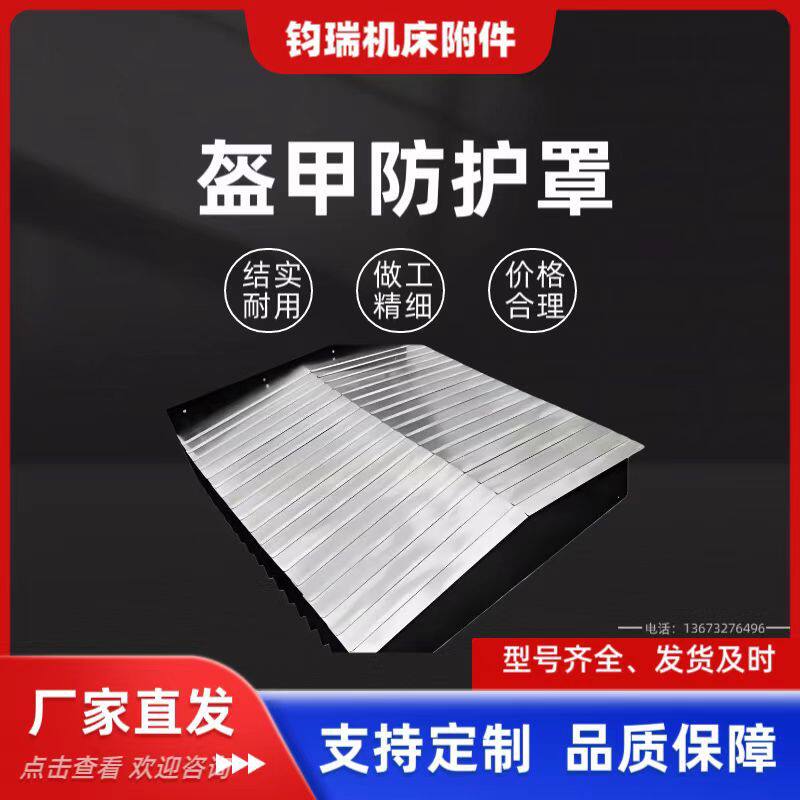 宁波数控机床伸缩式防护罩一字型铠甲防护罩盔甲式风琴防尘罩